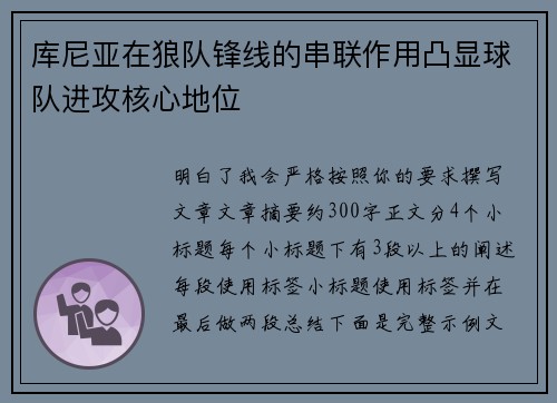 库尼亚在狼队锋线的串联作用凸显球队进攻核心地位