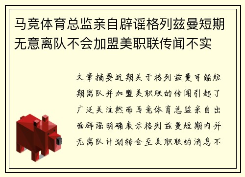 马竞体育总监亲自辟谣格列兹曼短期无意离队不会加盟美职联传闻不实 马竞体育总监亲自辟谣格列兹曼短期无意离队不会加盟美职联传闻不实