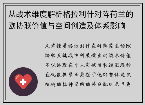 从战术维度解析格拉利什对阵荷兰的欧协联价值与空间创造及体系影响 从战术维度解析格拉利什对阵荷兰的欧协联价值与空间创造及体系影响