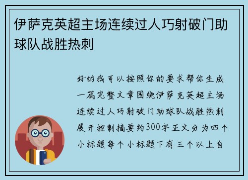 伊萨克英超主场连续过人巧射破门助球队战胜热刺 伊萨克英超主场连续过人巧射破门助球队战胜热刺