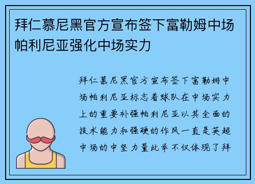 拜仁慕尼黑官方宣布签下富勒姆中场帕利尼亚强化中场实力 拜仁慕尼黑官方宣布签下富勒姆中场帕利尼亚强化中场实力