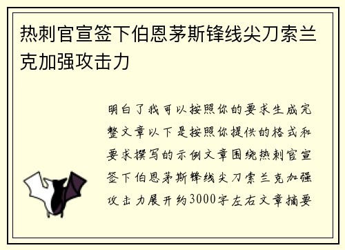 热刺官宣签下伯恩茅斯锋线尖刀索兰克加强攻击力